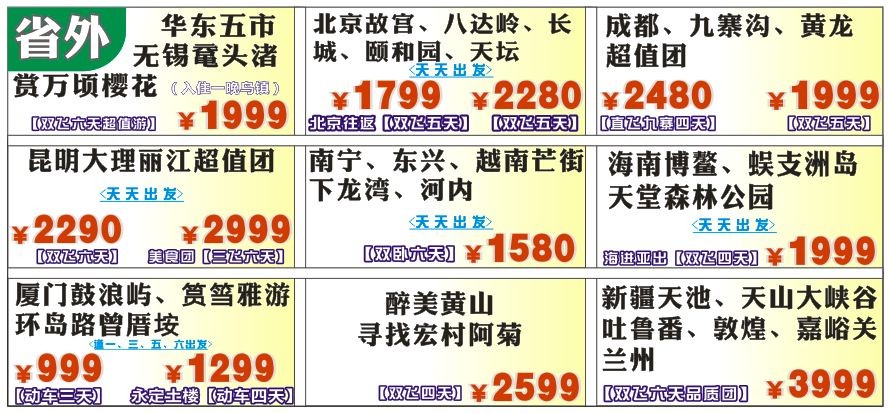 康輝省外旅游廣告