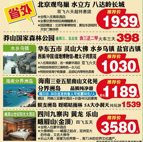 國(guó)內(nèi)游