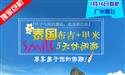[甲米包機(jī)]廣州往返泰國(guó)普吉島 甲米悠閑4晚5日跟團(tuán)游，東航直飛全程超豪華酒店