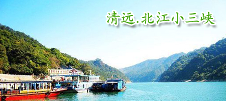 清遠(yuǎn)旅游