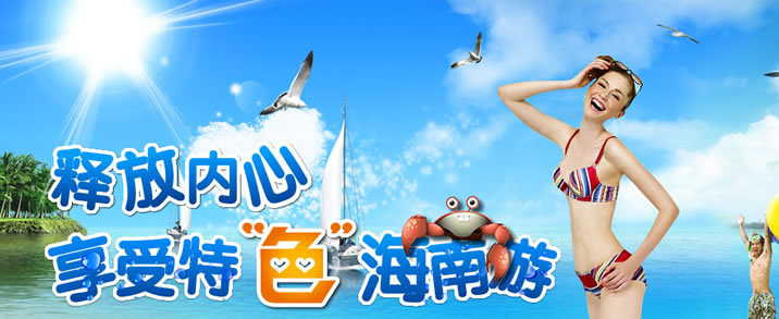 廣州去海南旅游