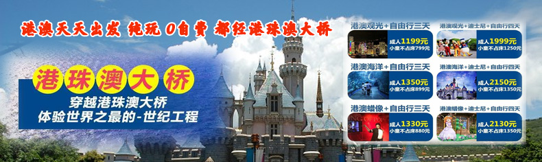 港澳旅游天天出發(fā)