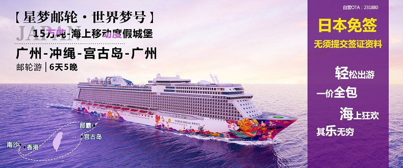 星夢(mèng)郵輪