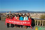 康輝團(tuán)隊到達(dá)羅馬